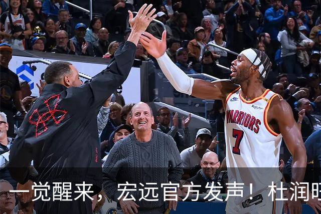一觉醒来，宏远官方发声！杜润旺顶薪签约同曦，朱芳雨猛追林葳