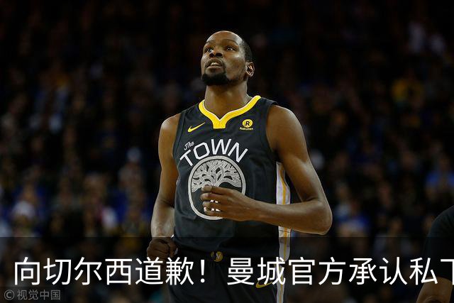 向切尔西道歉！曼城官方承认私下接触，马雷斯卡致歉：造成了困扰