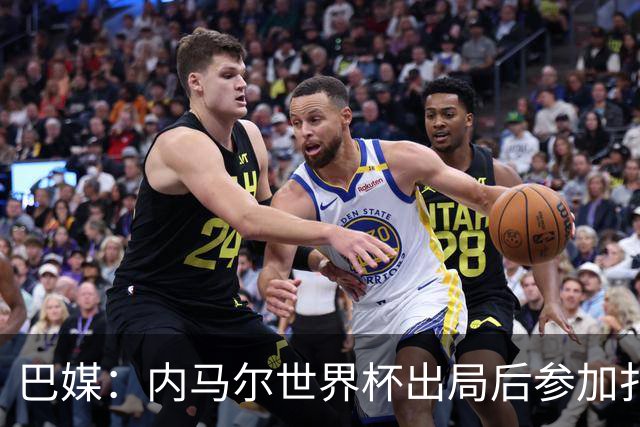 巴媒：内马尔世界杯出局后参加扑克比赛，首日就被淘汰
