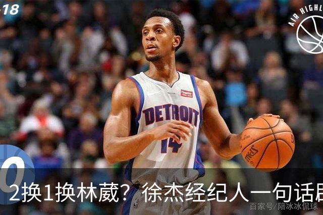 2换1换林葳？徐杰经纪人一句话辟谣，广东宏远非卖品名单曝光！