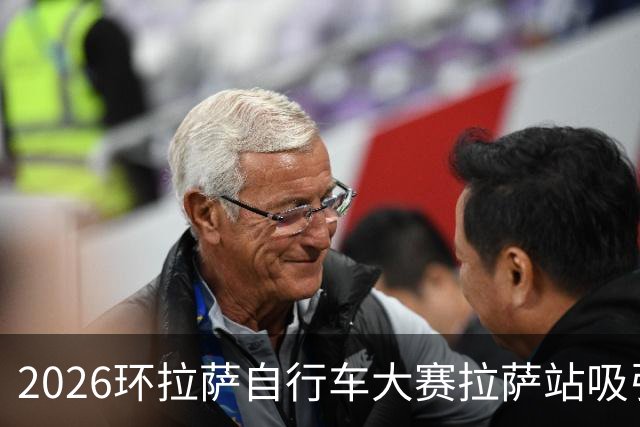 2026环拉萨自行车大赛拉萨站吸引700余人参赛